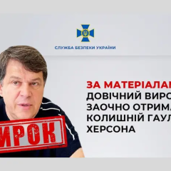 Экс-глава Херсона получил пожизненное