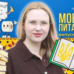 Лінгвісти пояснюють мовні відтінки слів