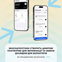 Платформа для волонтерів Мінсоцполітики