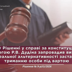 Тест альтернативности залога в КСУ