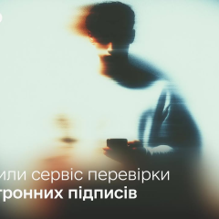 Updated electronic signatures verification service: report with 'Diiia' stamp