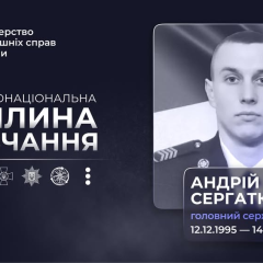 Бойовий шлях прикордонника Сергатюка