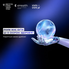 Опитування українців про штучний інтелект