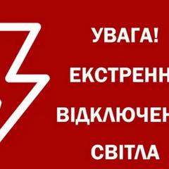 Графік відключення світла скасовано в Україні