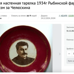 Тарелка с портретом Сталина продается