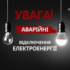 Аварийные отключения электроэнергии в регионах