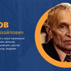 Амосов 112: искусственный клапан сердца