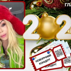 Новый год в Киеве с Ириной Білик