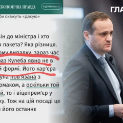 Vice Prime Minister Kuleba Under Suspicion