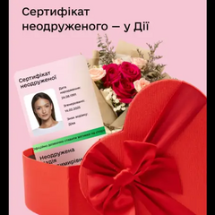 Постер з випуском у День закоханих