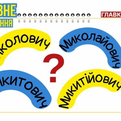 Миколайовичи и Григоровичи в активном разговоре