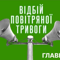 Воздушная тревога в Киеве