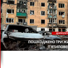 Наслідки атаки на Дніпропетровщину