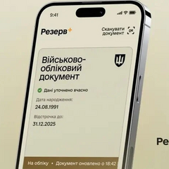 Нові види відстрочок у Резерв+