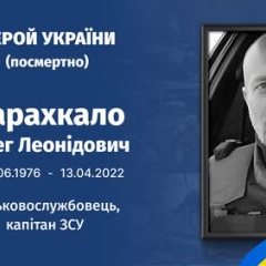 Фото Героя Украины Таракала Олега