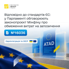 Верховна Рада обговорює законопроєкт щодо імплементації статті 4 Директиви ATAD