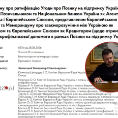Зеленский в Раде подписал соглашение