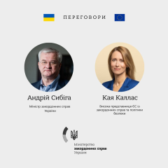 Кальлас и Сыбига обсуждают последствия удара РФ