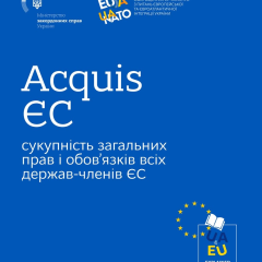 Суть обов'язкового acquis ЄС в Україні
