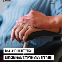 Хворий чоловік, який отримує догляд
