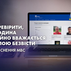 Поиск пропавшего человека: проверка статуса