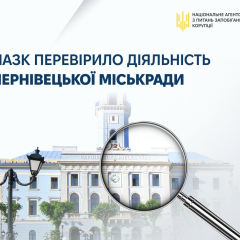 НАЗК выявило нарушения в Черновицкой мэрии