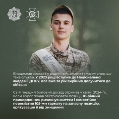 18-річний молодший сержант Владислав Степанчук врятував 21 військового під обстрілом у Курській області