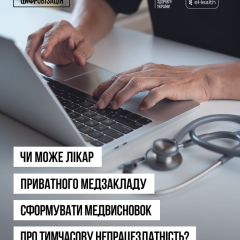 Частные врачи формируют больничные