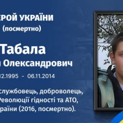 Фото Сергія Табало - героя України