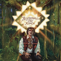 Альбом Назария Яремчука будет переиздан