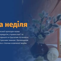 Традиционная верба на Вербное воскресенье
