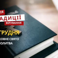 Традиционная молитва на празднование религиозного праздника