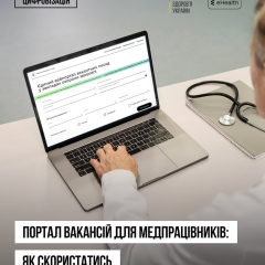 Медицинская карьера: самые востребованные вакансии в Украине