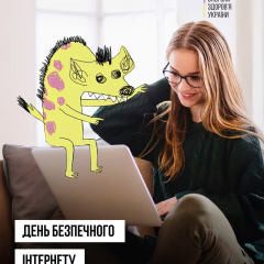 Квест на Дія.Освіта: Международный день безопасного интернета