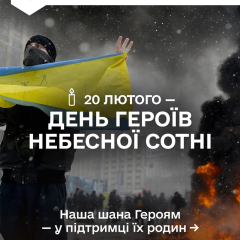 Вшанування Героїв Небесної Сотні в Україні