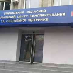Vinnytsia Regional TCC Suspends Work: Reason