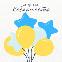 Зображення з вітальними словами на День Соборності України