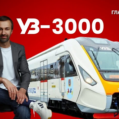 Член наглядової ради відповідає критикам УЗ-3000