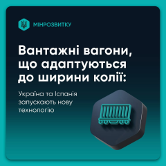 Проєкт автоматичної зміни колії поїздів