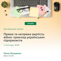 Вартість війни для бізнесу: дослідження наслідків окупації