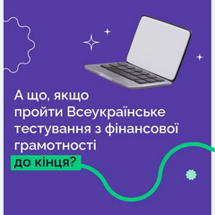 Зображення фінансового тестування в Україні