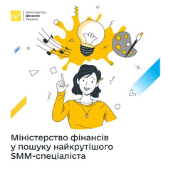 Робота SMM-ника у Мінфіні