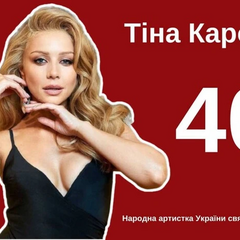 Тина Кароль – 40. Творческий путь и интересные факты певицы