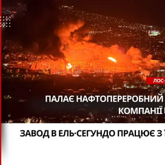 Пожар на НПЗ возле Лос-Анджелеса (видео)