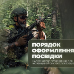 Іноземці військові отримують документи в Україні