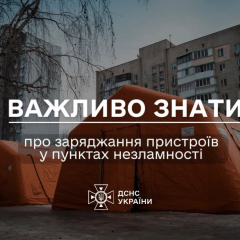 Пункти незламності: правила заряджання