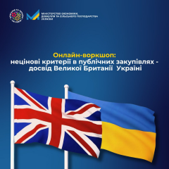 Нові правила закупівель: досвід Великої Британії