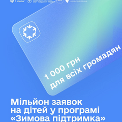 Понад мільйон заявок на дітей: як отримати 1000 гривень у Зимовій підтримці