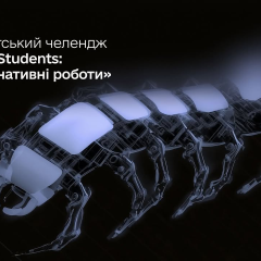 Студенты создают роботизированные платформы без колес и гусениц в челлендже Brave1 и УФС