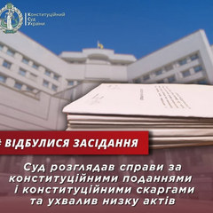 Рішення Конституційного суду та їх вплив
